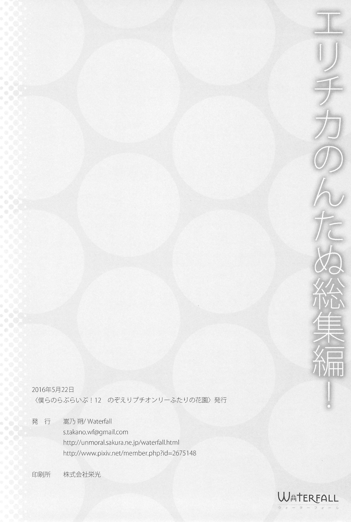エリチカのんたぬ総集編 55ページ