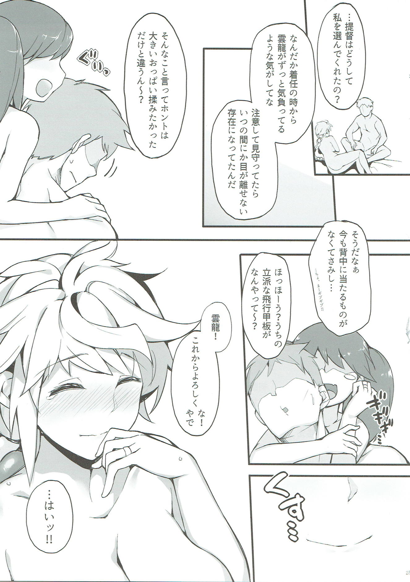 二龍と契る 24ページ