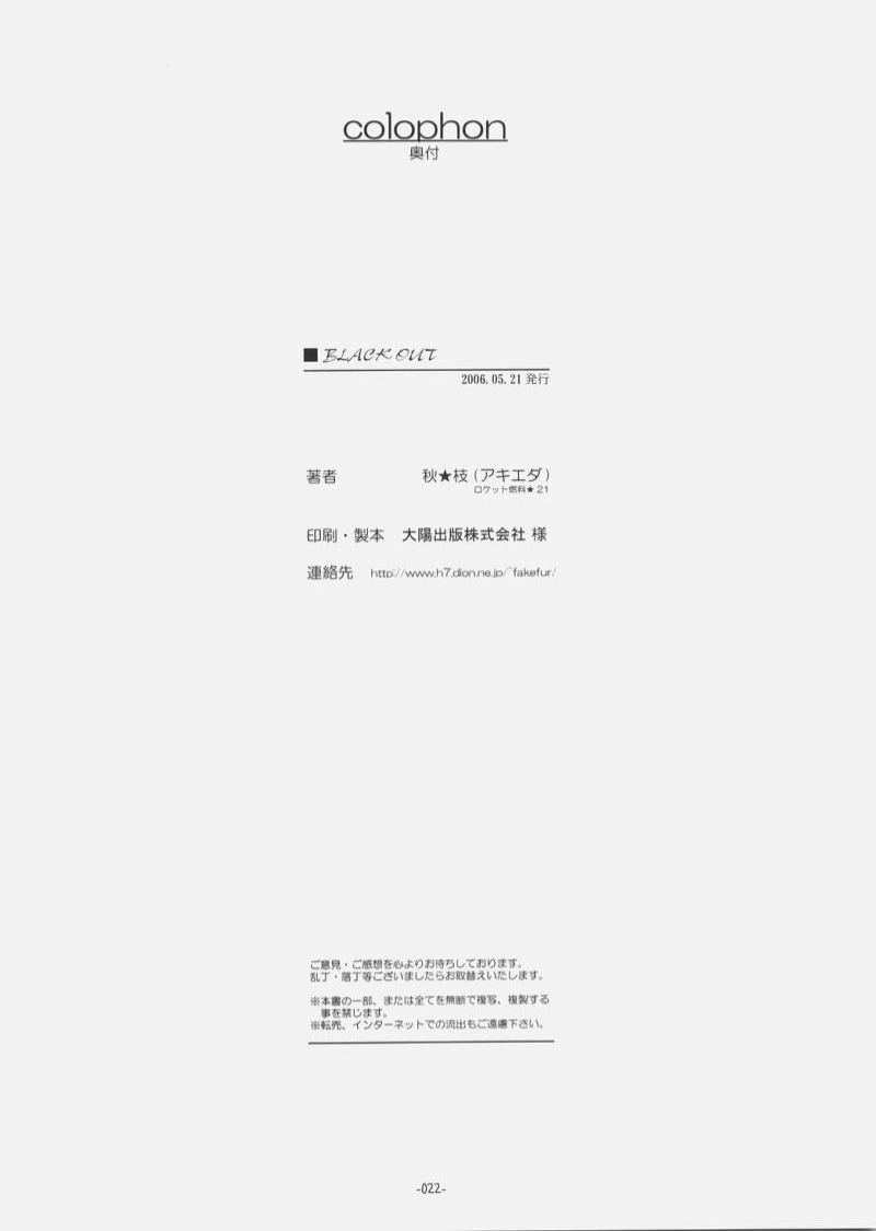 BLACKOUT 21ページ