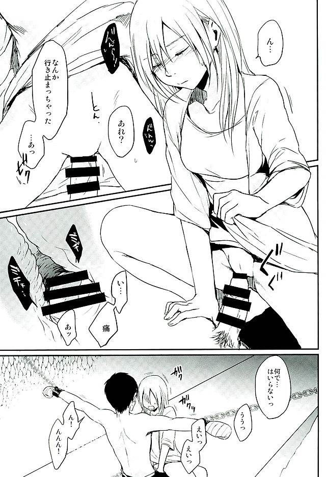 隷属は神に非ざる 8ページ