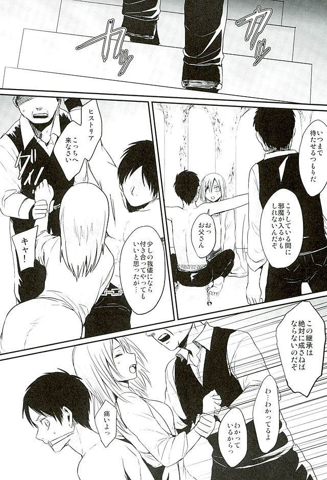 隷属は神に非ざる 10ページ