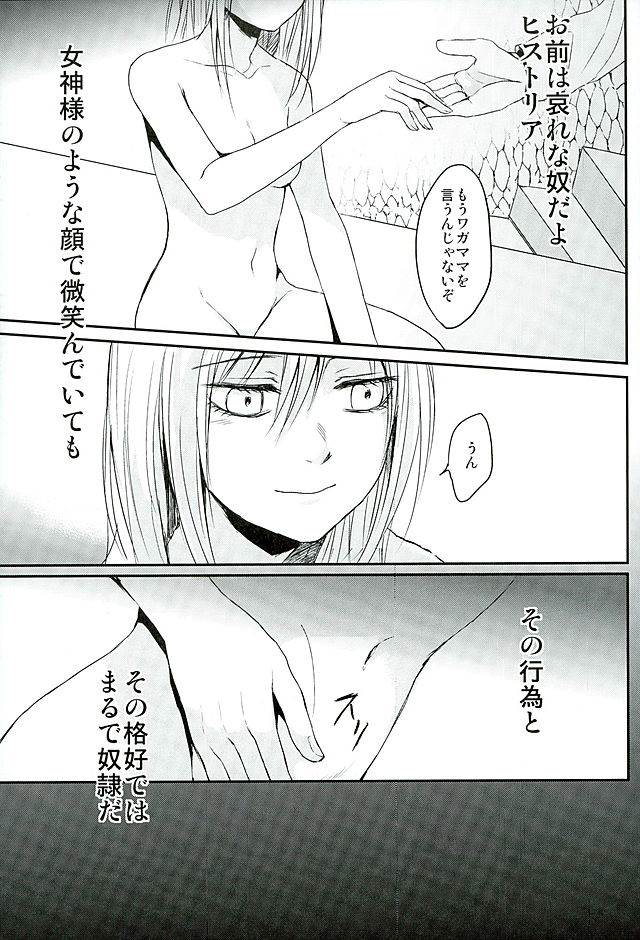 隷属は神に非ざる 24ページ