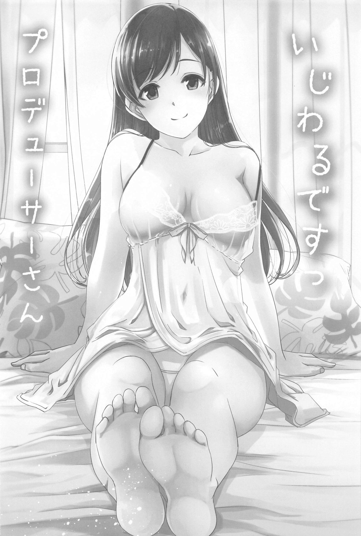 これからも一緒ですよプロデューサーさん 3ページ