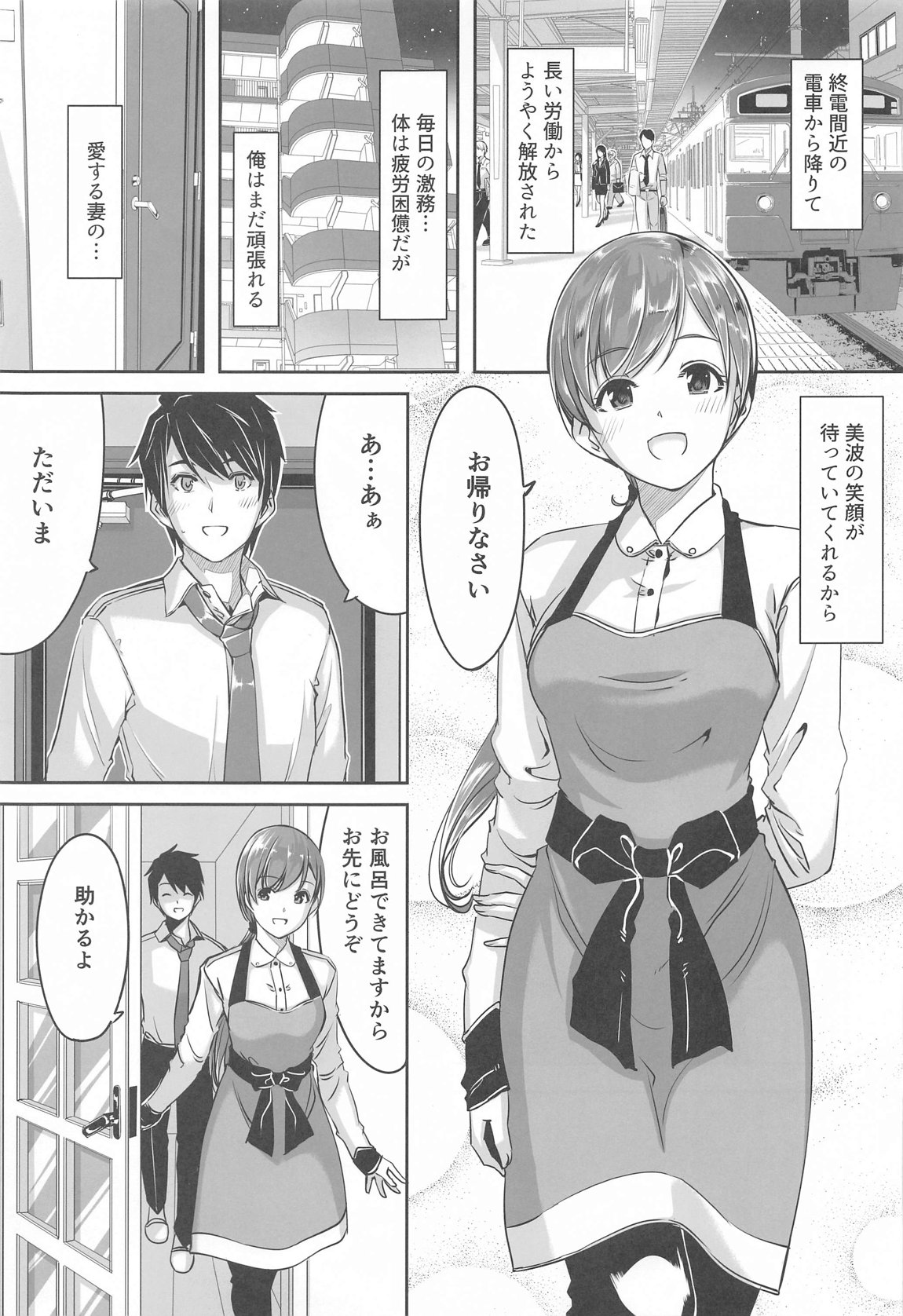 これからも一緒ですよプロデューサーさん 4ページ