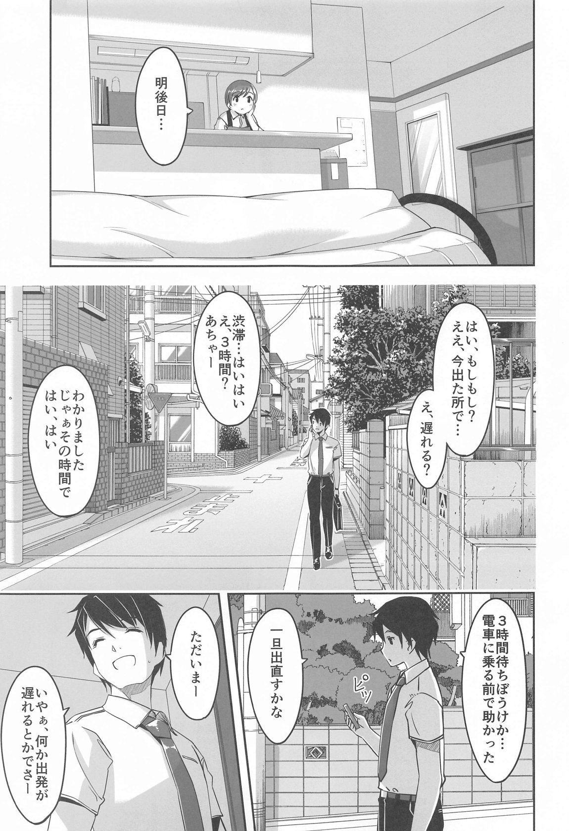 これからも一緒ですよプロデューサーさん 8ページ