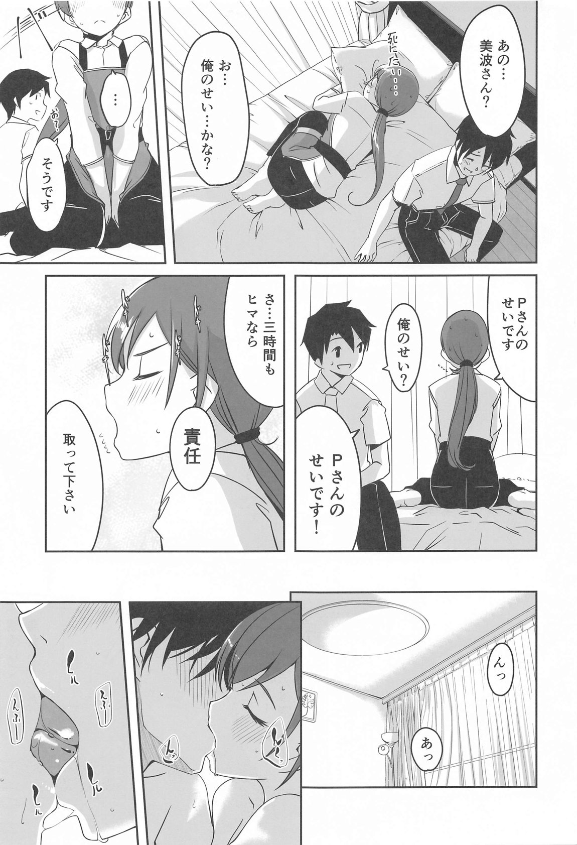 これからも一緒ですよプロデューサーさん 10ページ