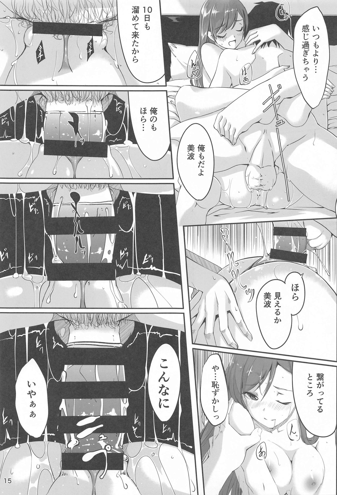 これからも一緒ですよプロデューサーさん 16ページ