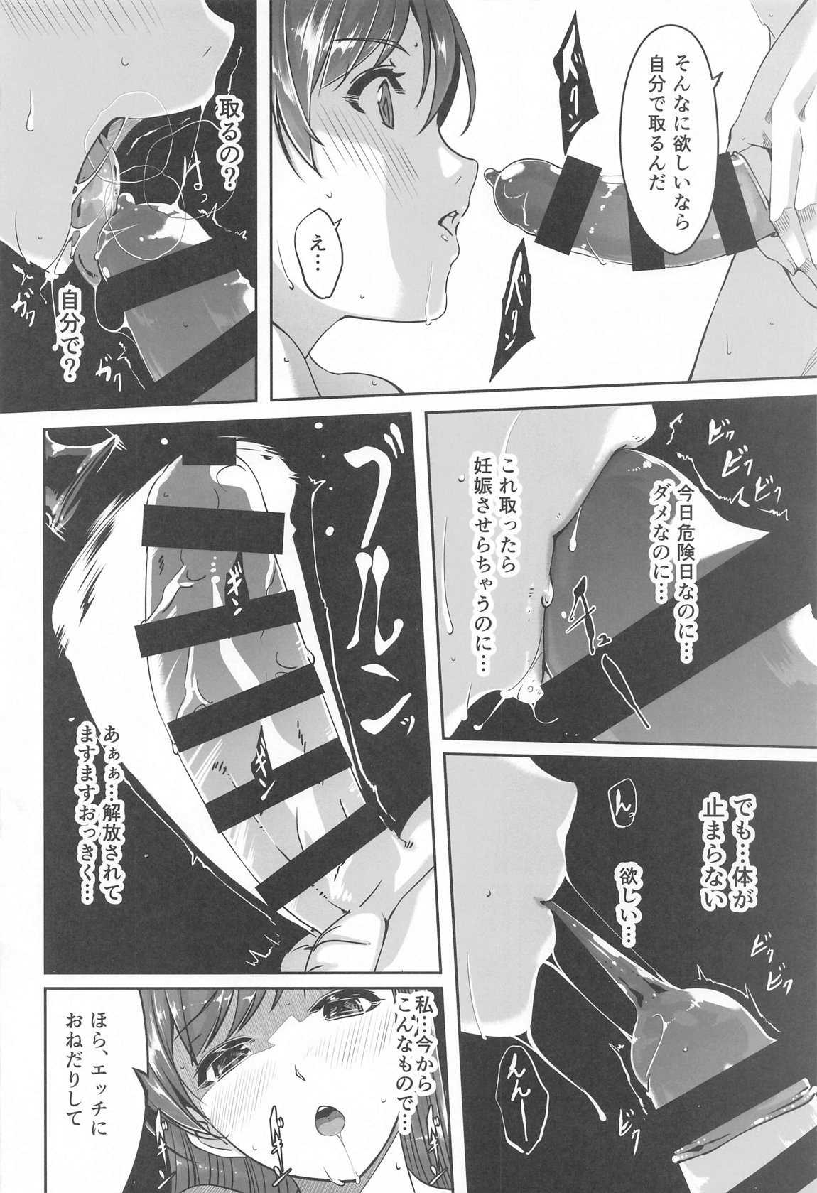 これからも一緒ですよプロデューサーさん 19ページ