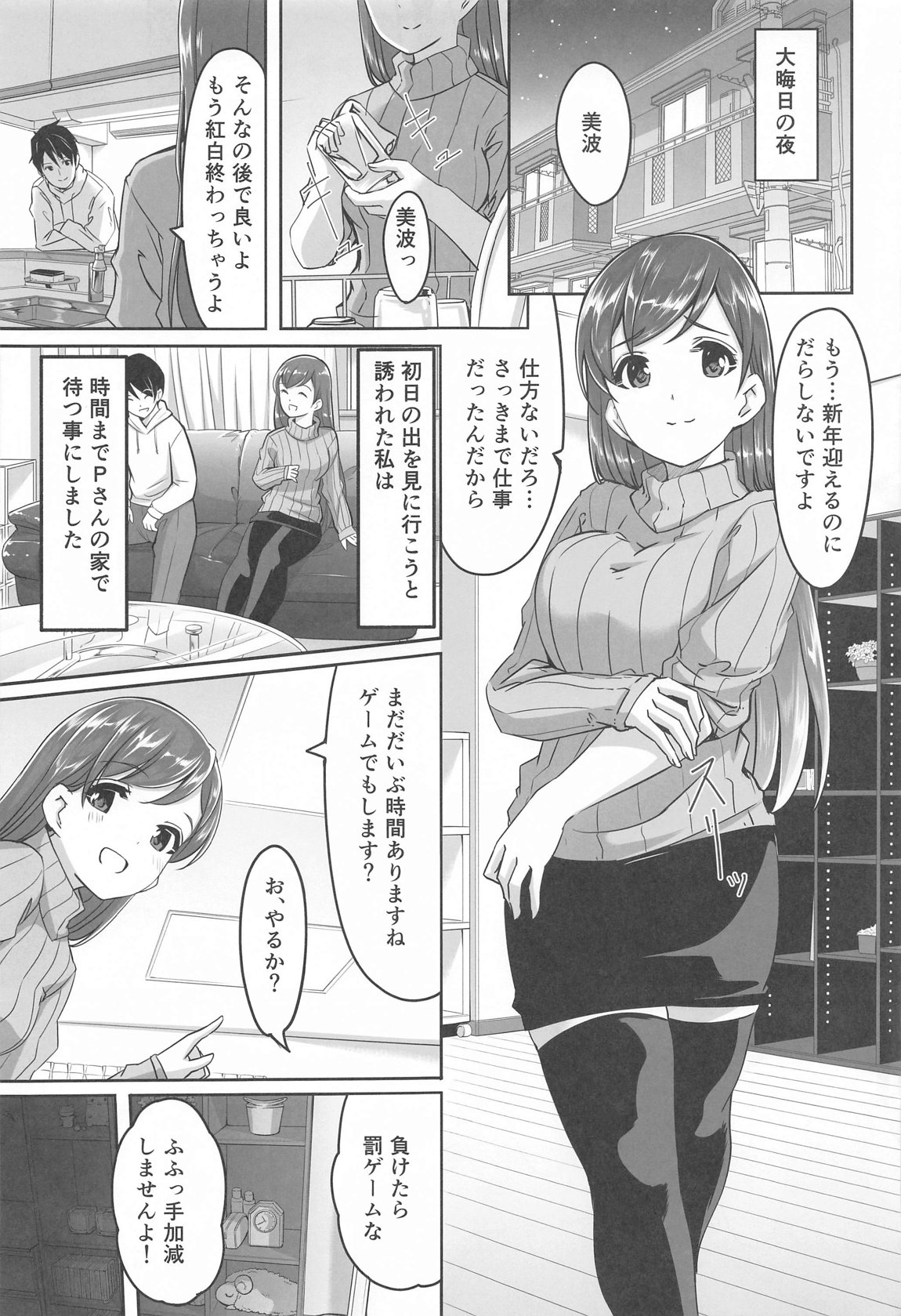 これからも一緒ですよプロデューサーさん 30ページ