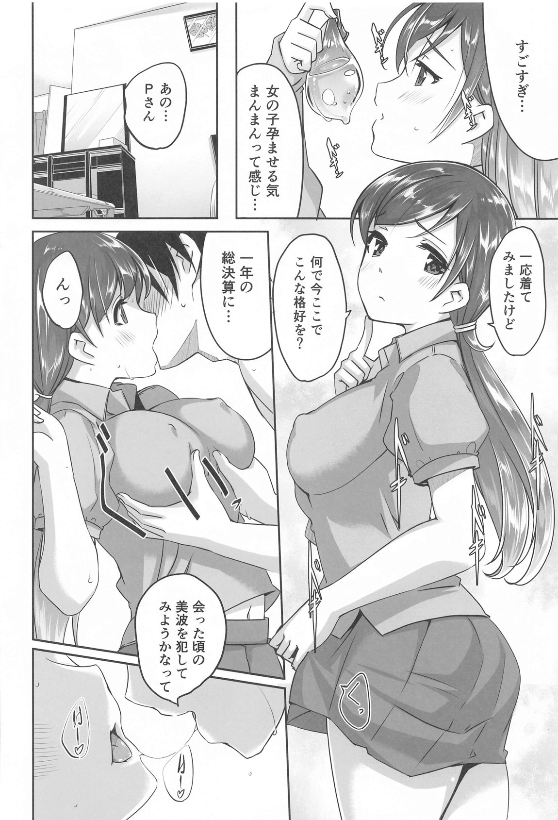 これからも一緒ですよプロデューサーさん 45ページ