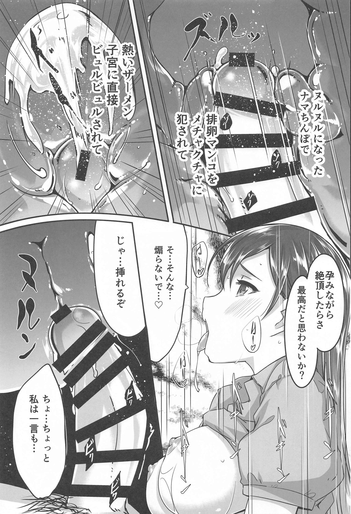 これからも一緒ですよプロデューサーさん 52ページ