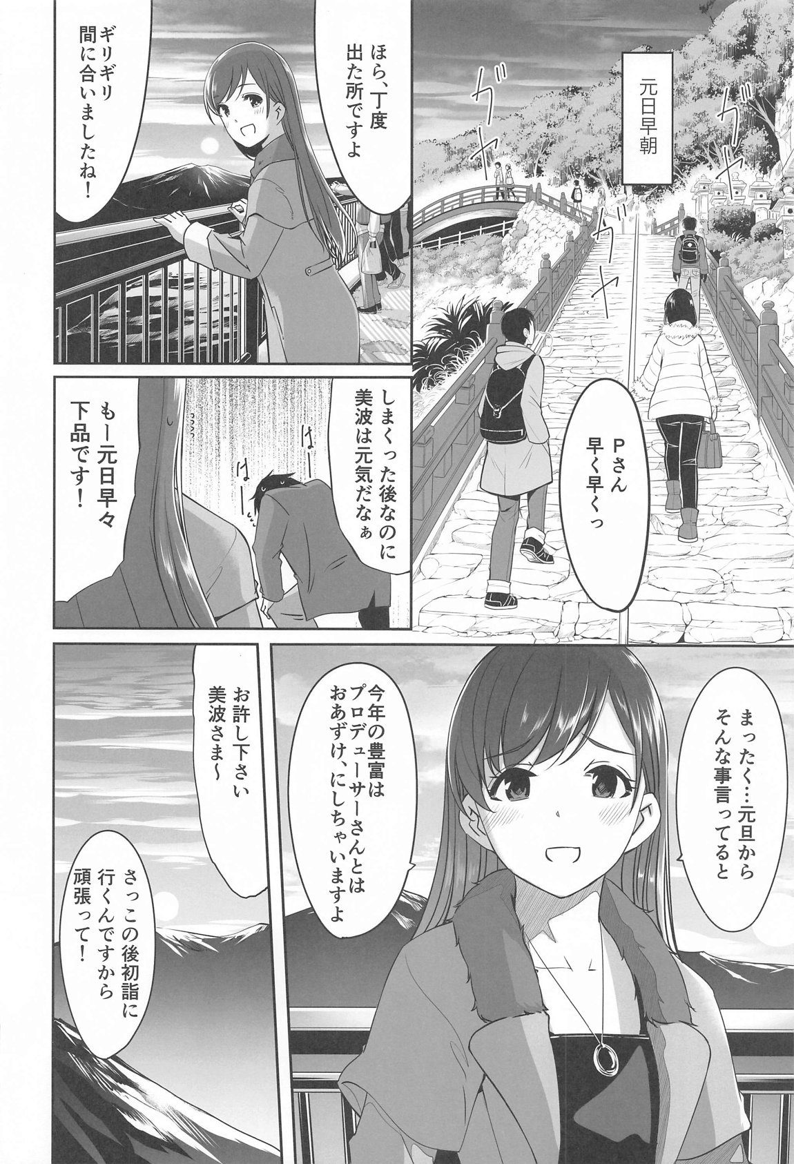 これからも一緒ですよプロデューサーさん 59ページ