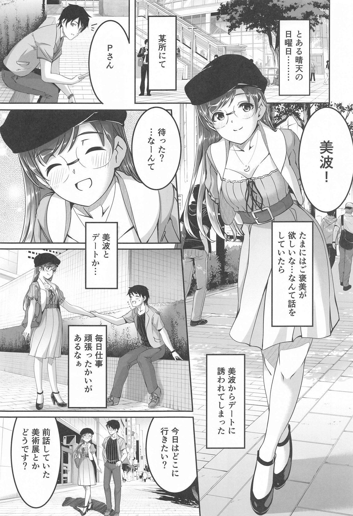 これからも一緒ですよプロデューサーさん 62ページ