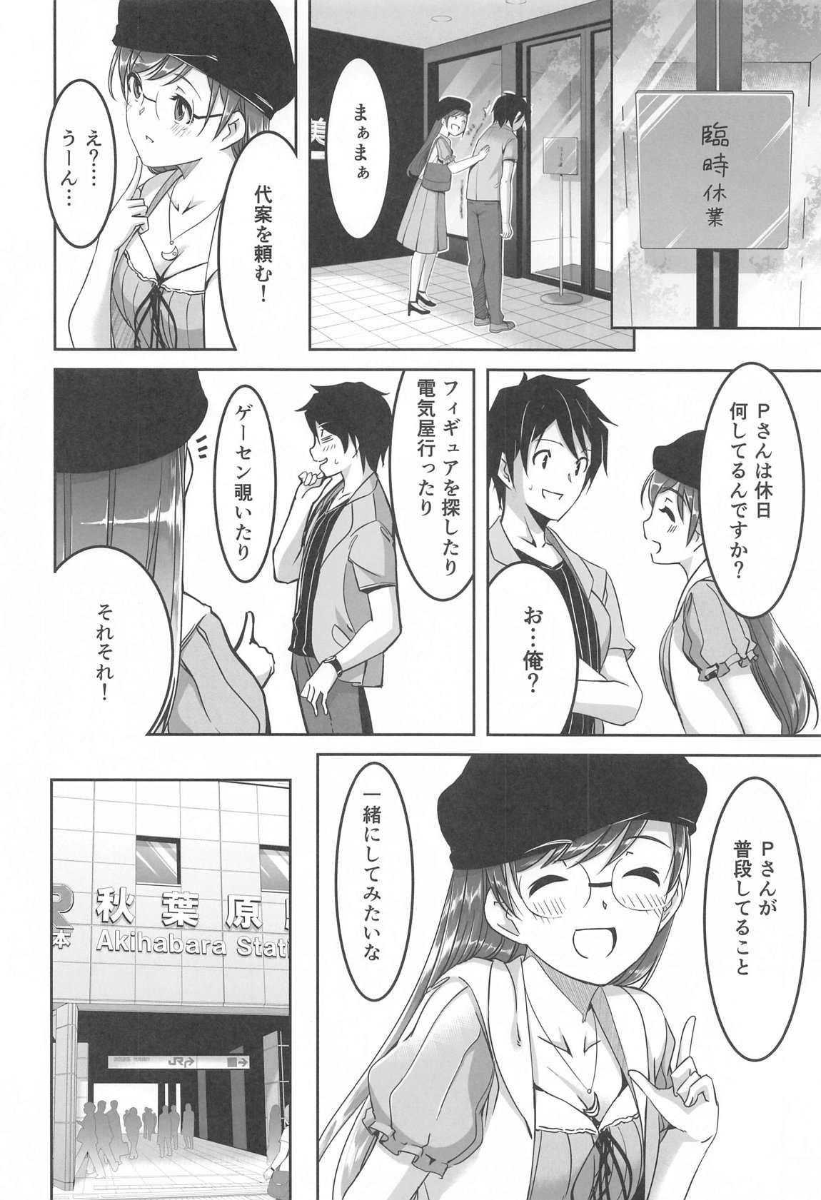 これからも一緒ですよプロデューサーさん 63ページ