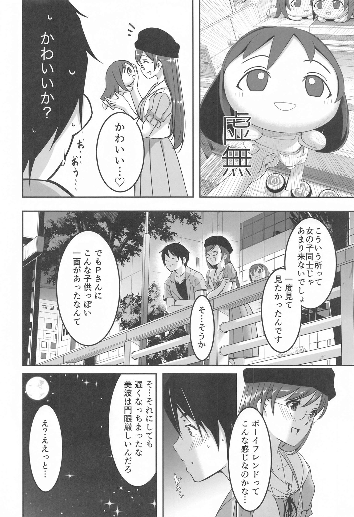 これからも一緒ですよプロデューサーさん 65ページ