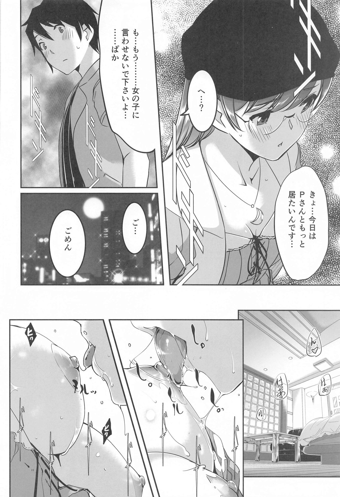 これからも一緒ですよプロデューサーさん 67ページ