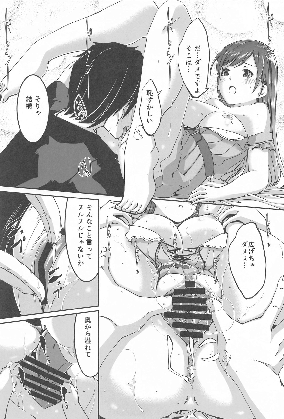 これからも一緒ですよプロデューサーさん 68ページ