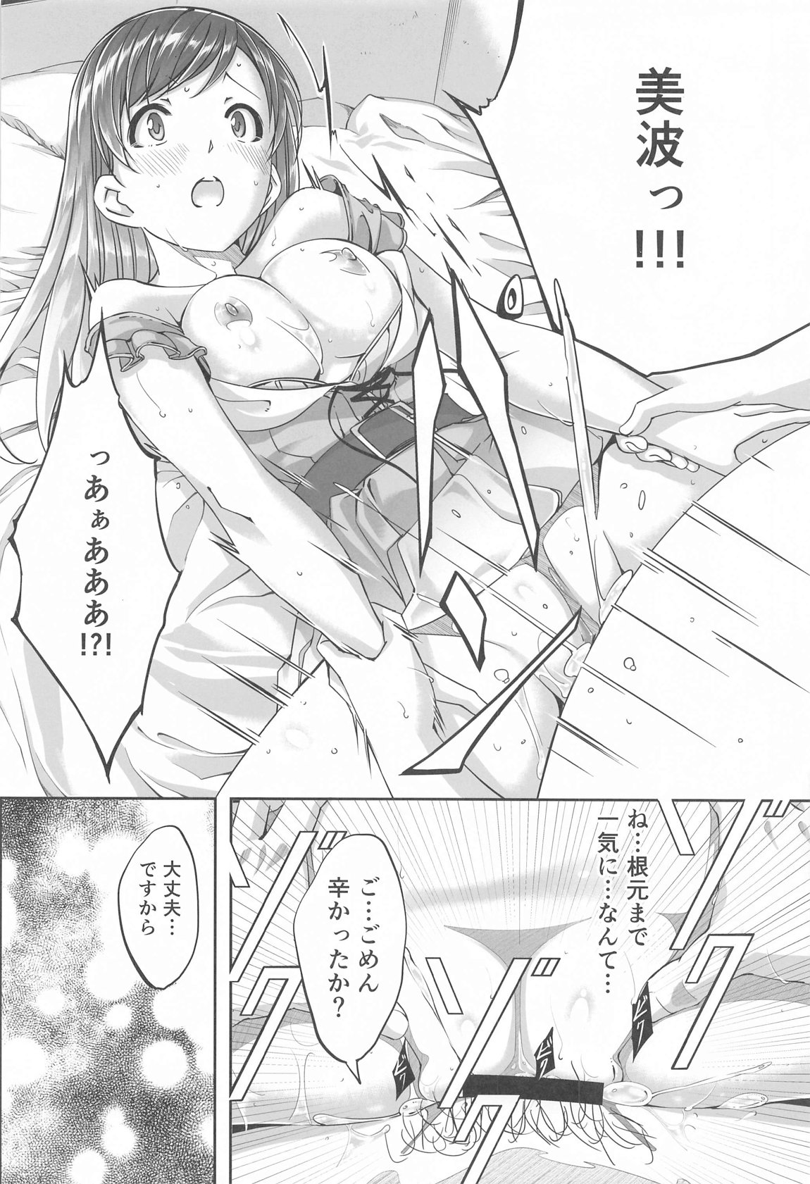 これからも一緒ですよプロデューサーさん 71ページ