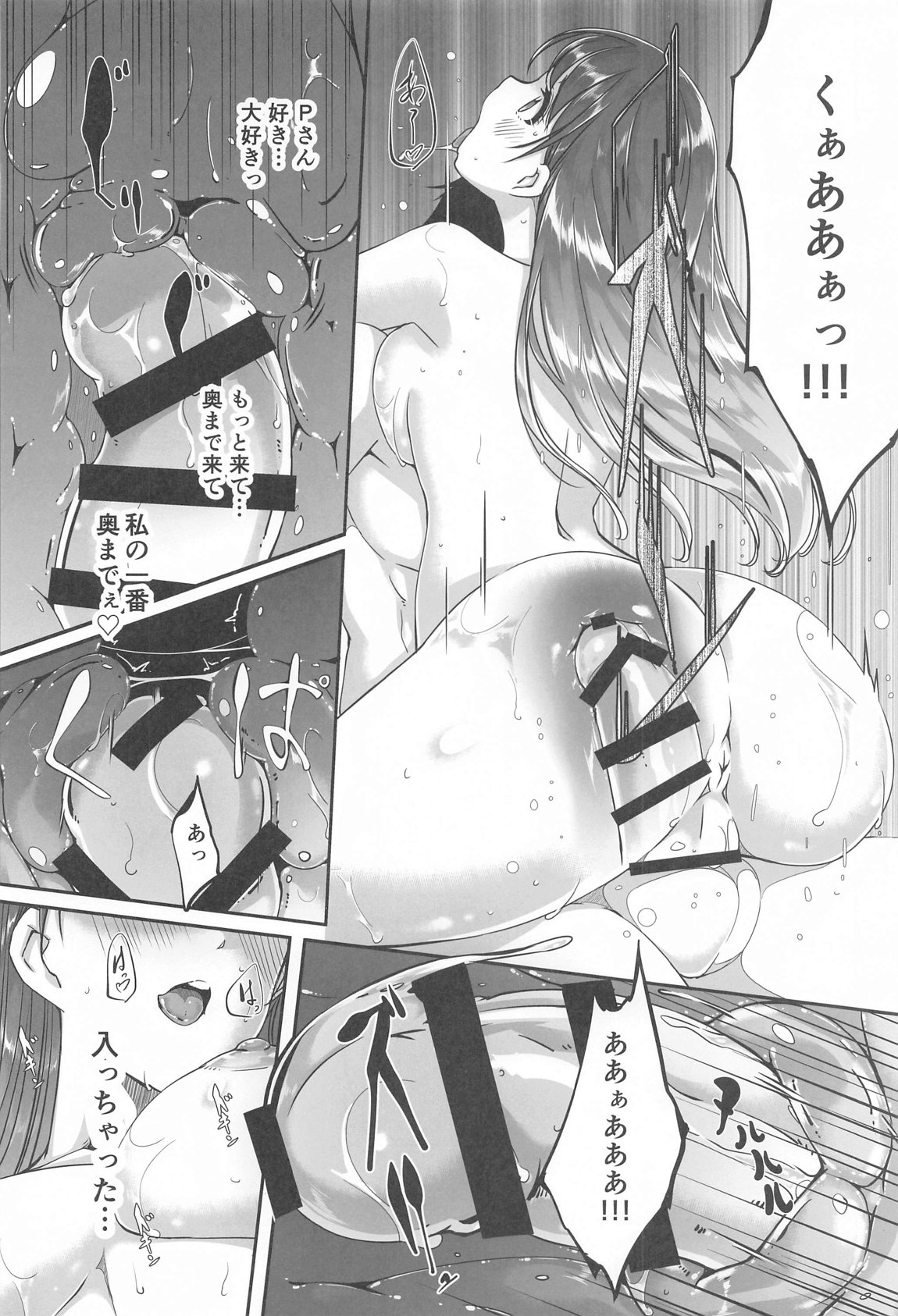 これからも一緒ですよプロデューサーさん 83ページ