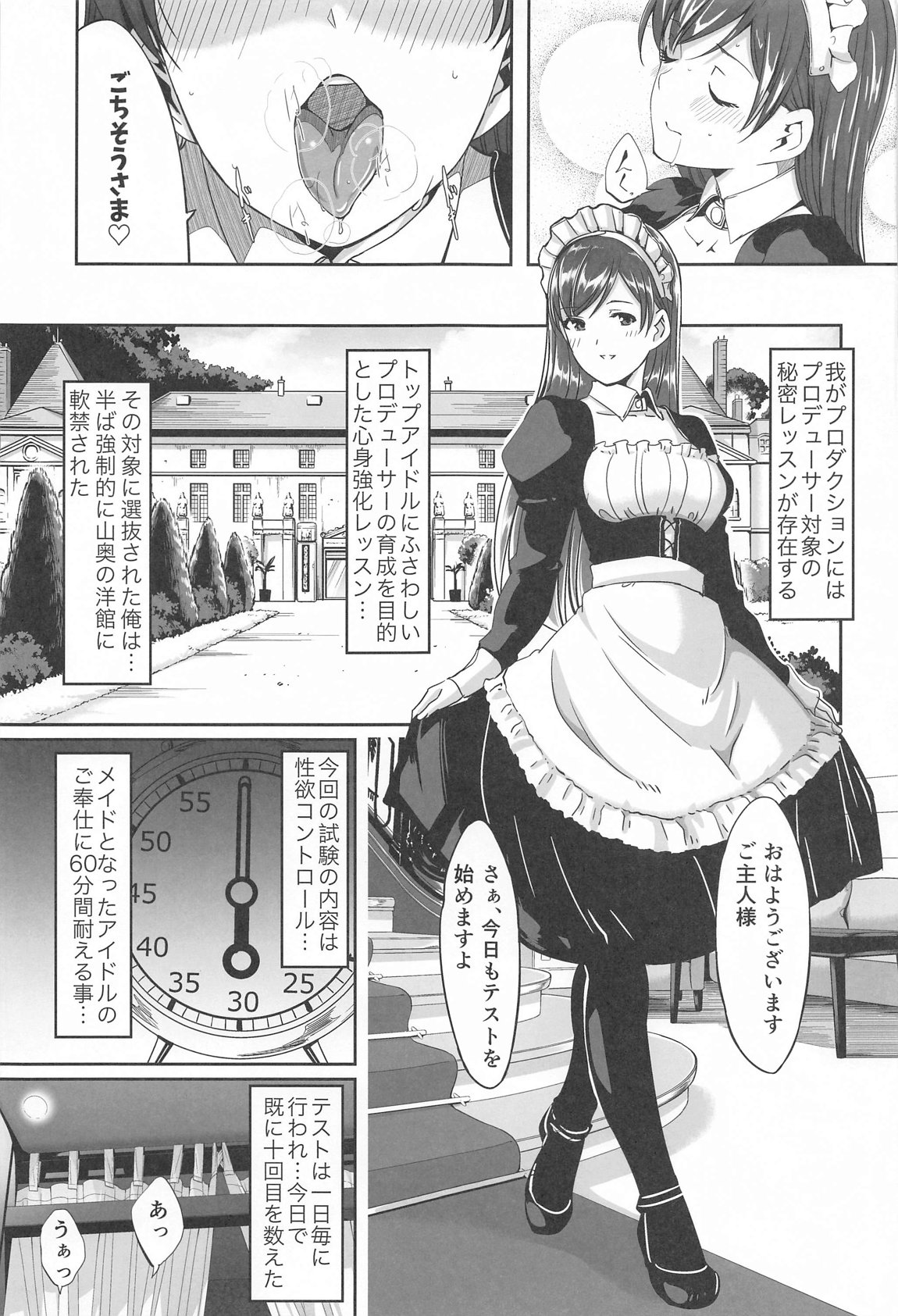 これからも一緒ですよプロデューサーさん 94ページ