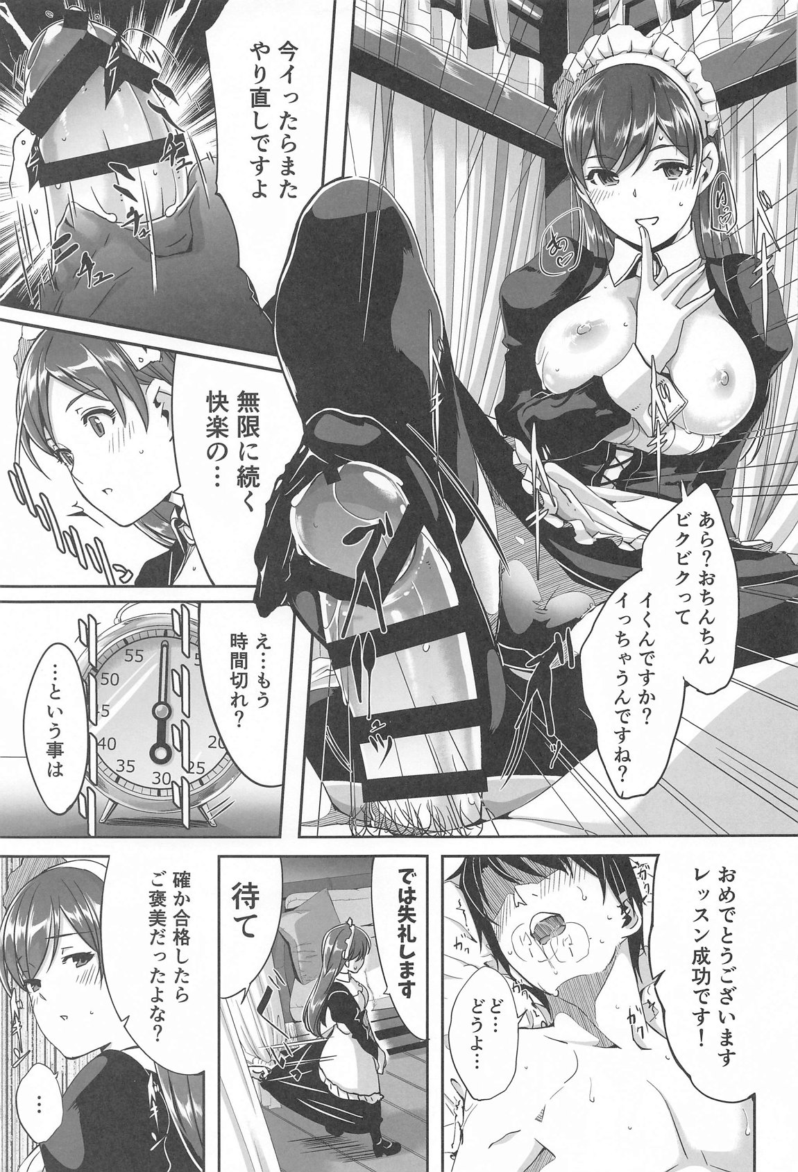 これからも一緒ですよプロデューサーさん 98ページ