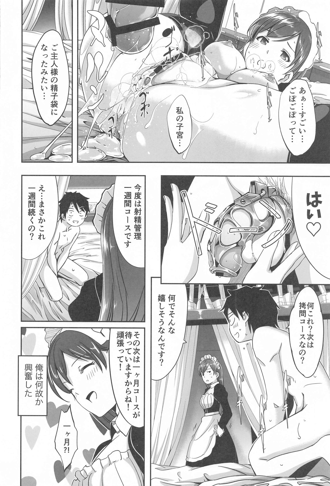これからも一緒ですよプロデューサーさん 107ページ