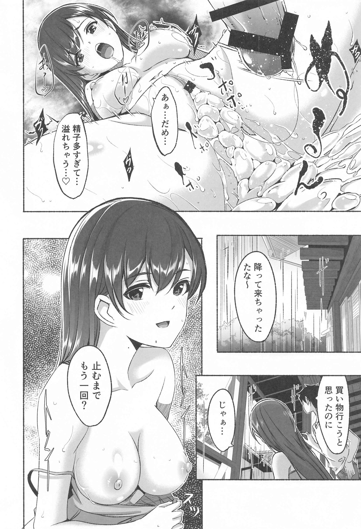 これからも一緒ですよプロデューサーさん 129ページ