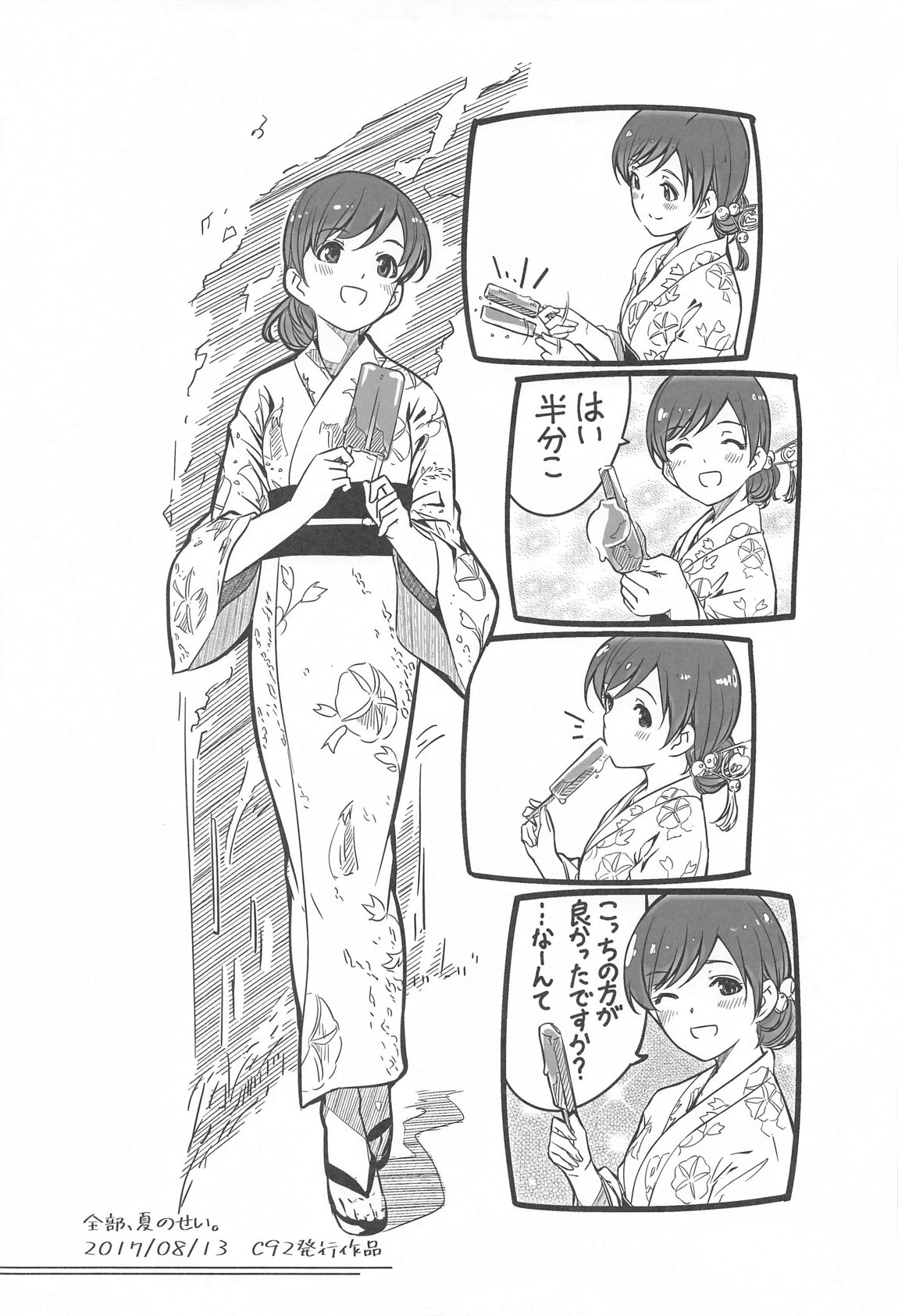 これからも一緒ですよプロデューサーさん 130ページ