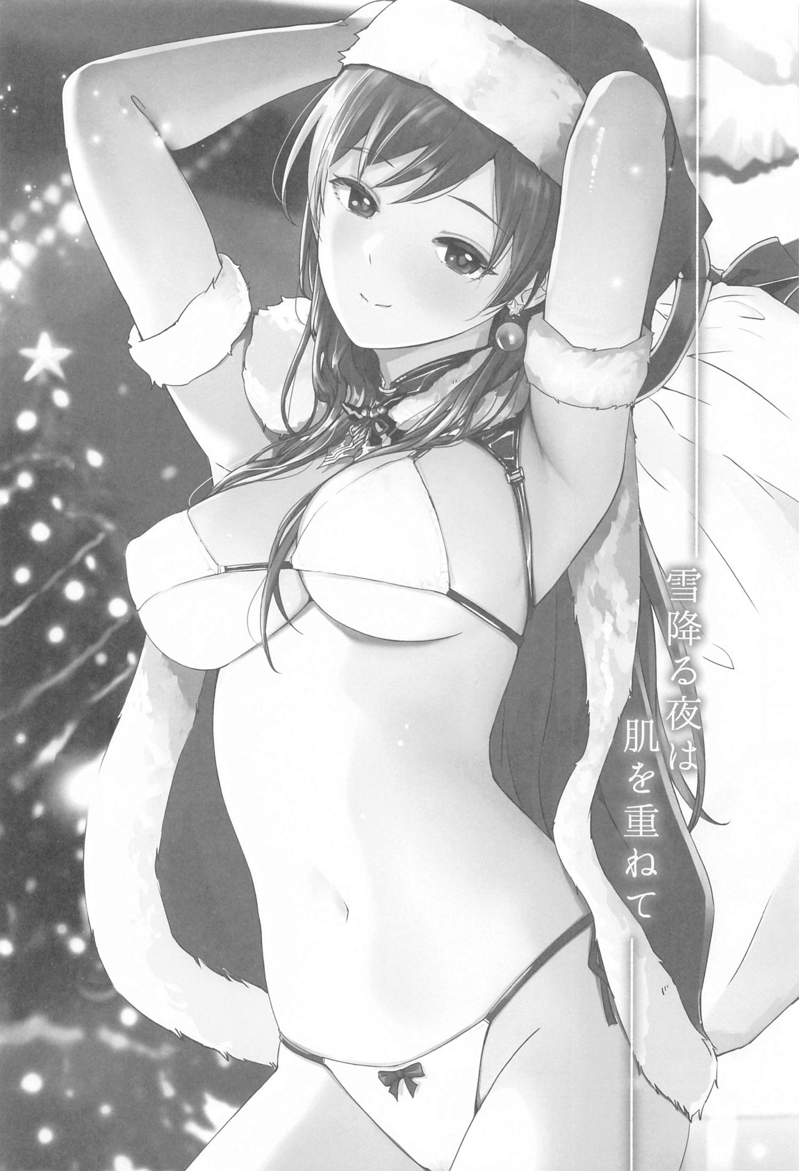 これからも一緒ですよプロデューサーさん 143ページ