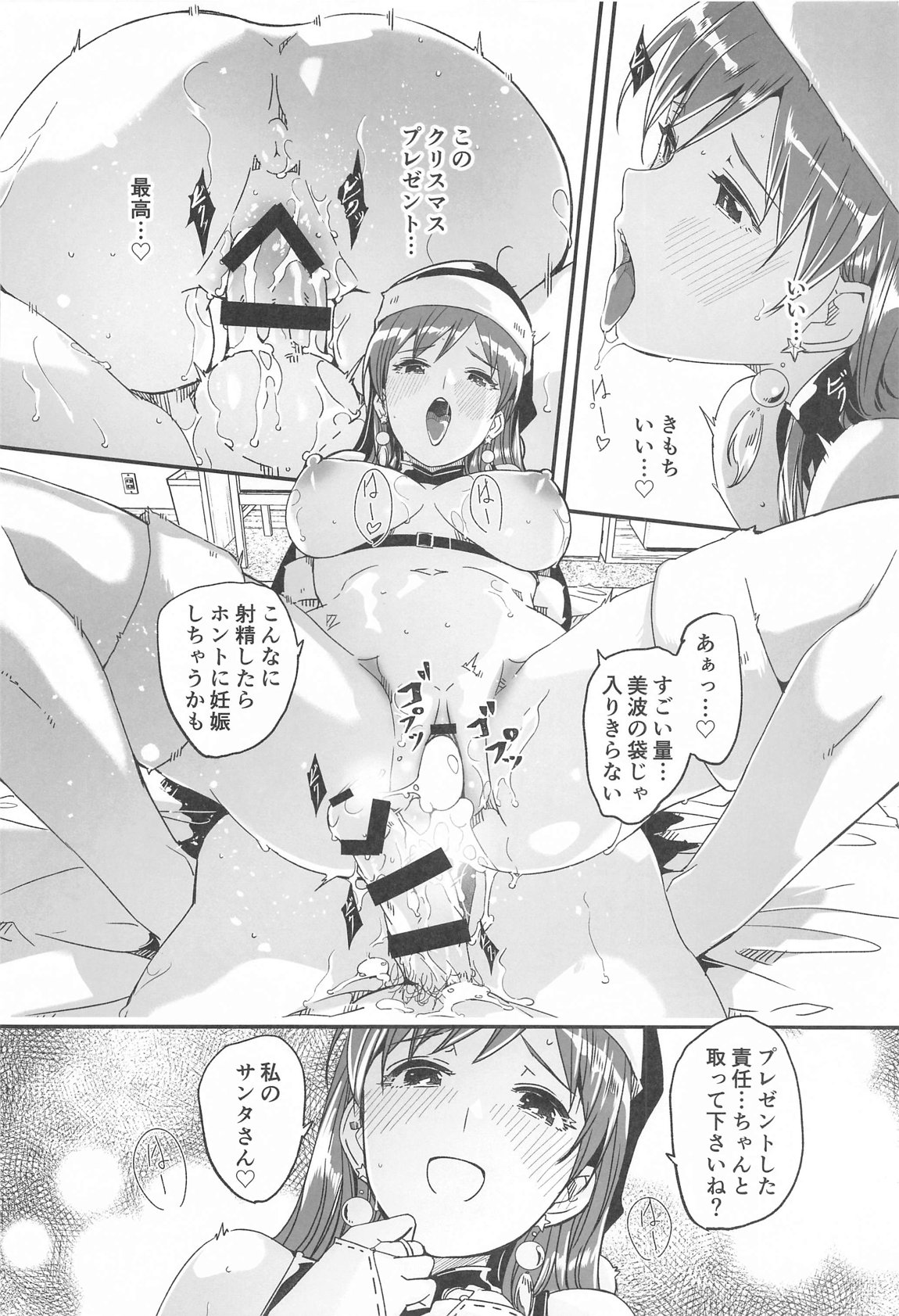 これからも一緒ですよプロデューサーさん 151ページ
