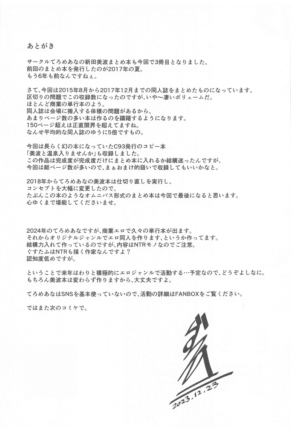 これからも一緒ですよプロデューサーさん 152ページ