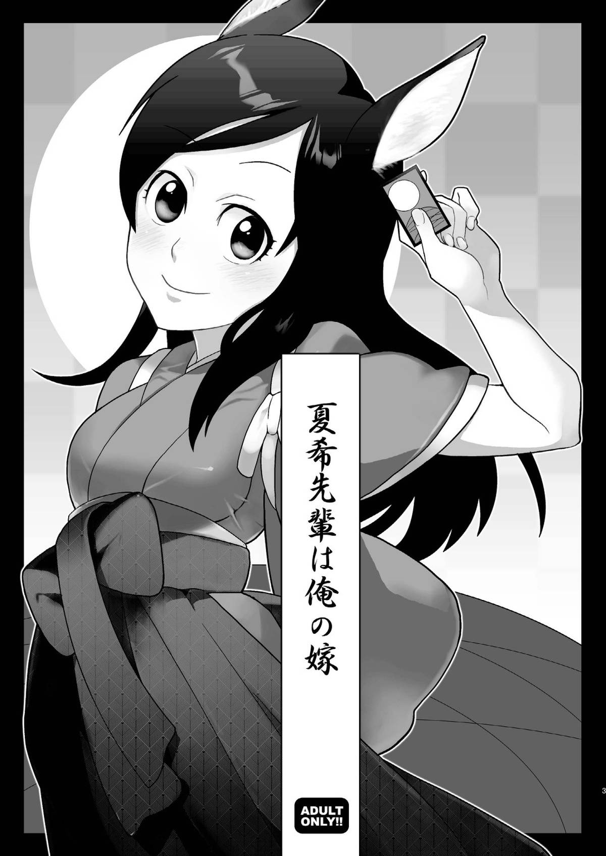 夏希先輩は俺の嫁っ! 2ページ