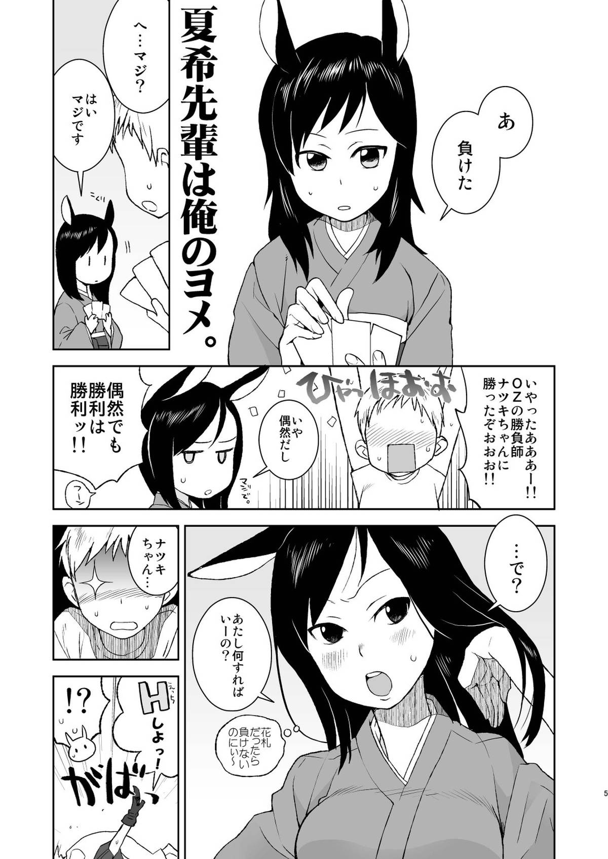 夏希先輩は俺の嫁っ! 4ページ