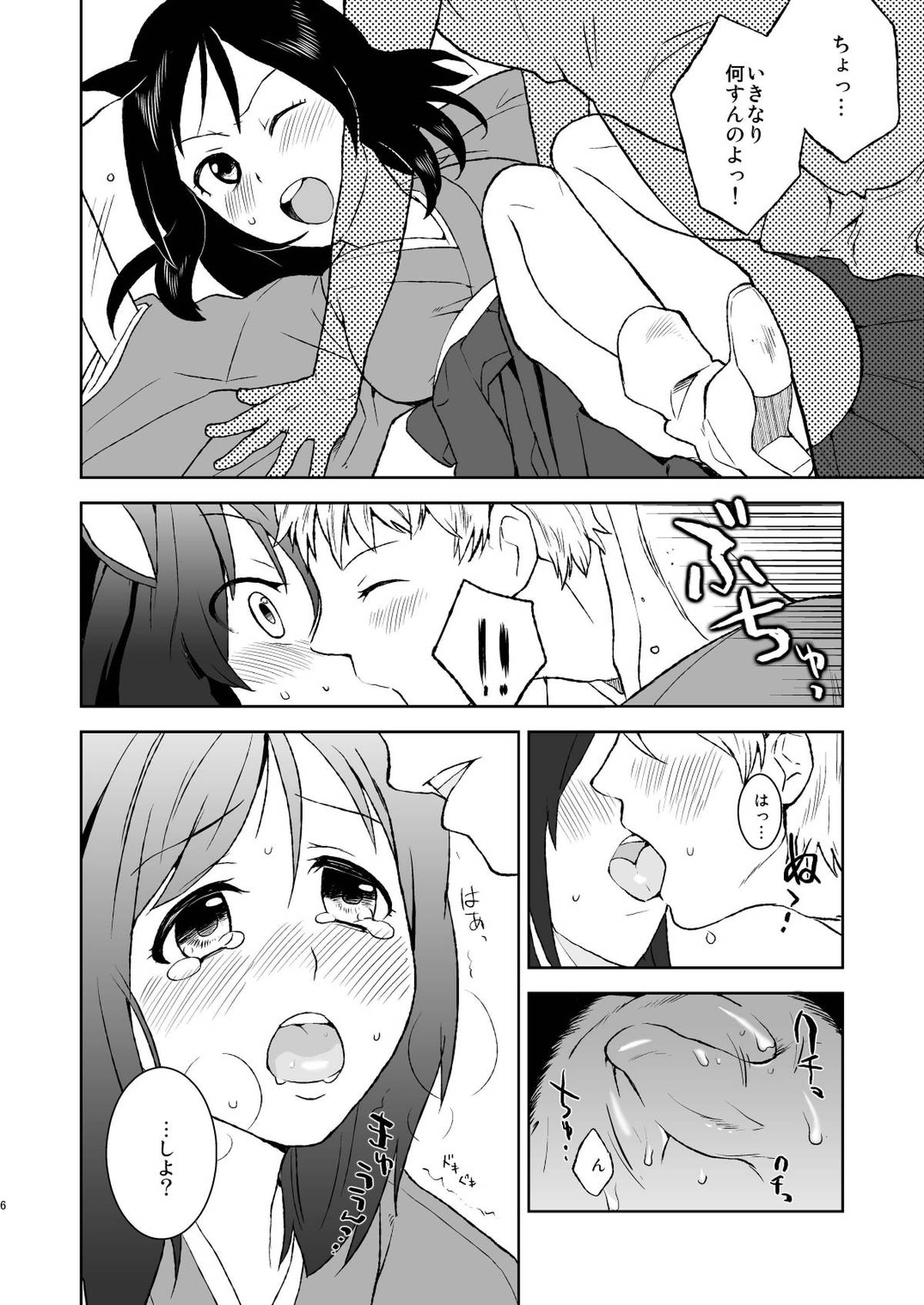 夏希先輩は俺の嫁っ! 5ページ