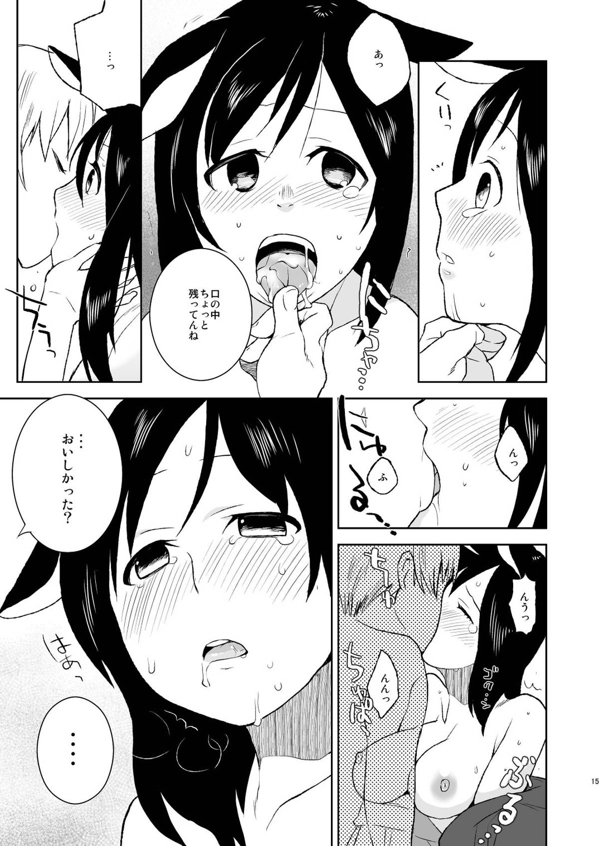 夏希先輩は俺の嫁っ! 14ページ