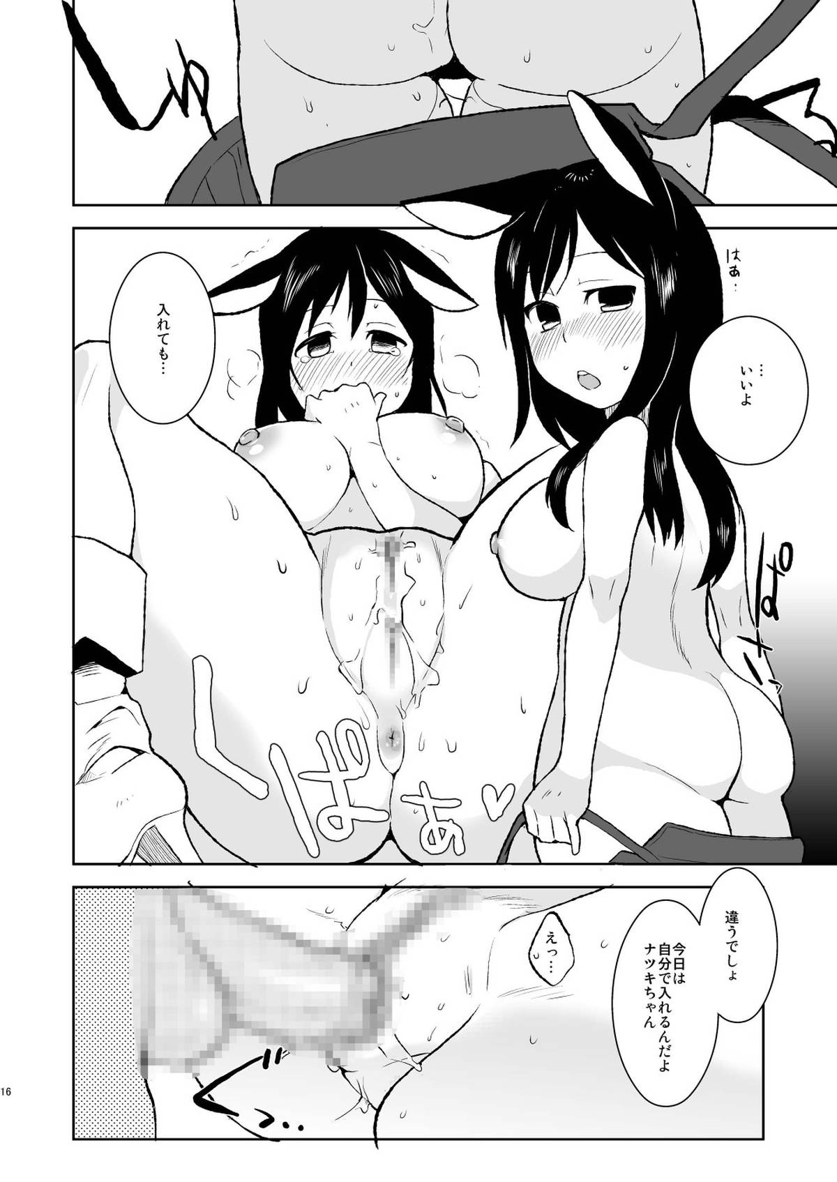 夏希先輩は俺の嫁っ! 15ページ