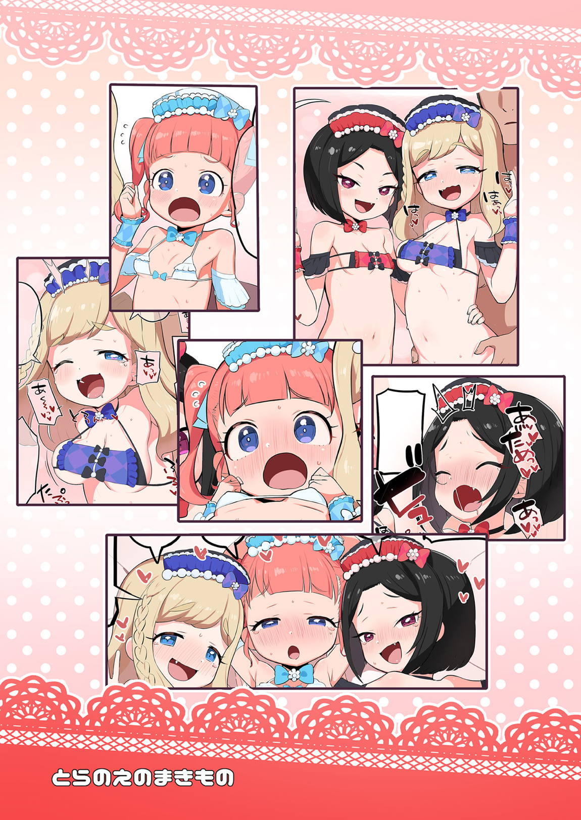 おしゃひかいたずらカーニバル 22ページ