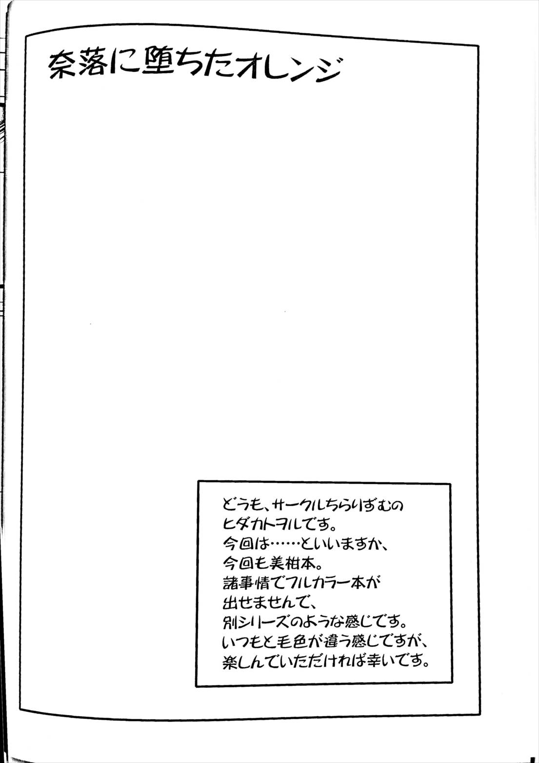 奈落に堕ちたオレンジ 3ページ