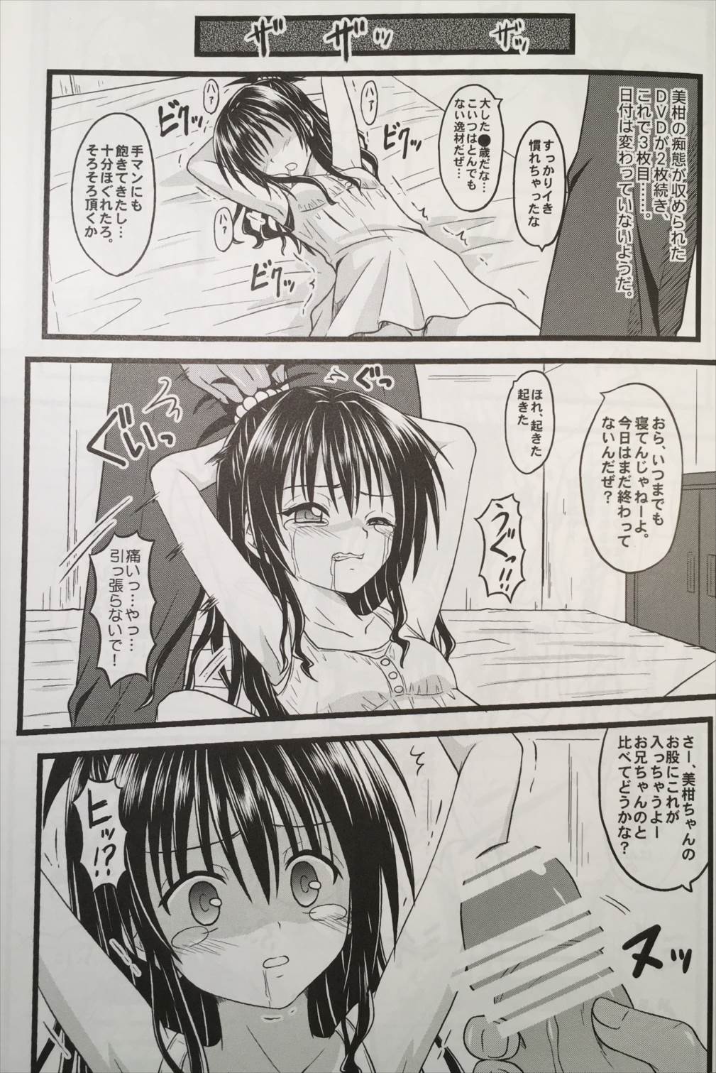 奈落に堕ちたオレンジ 11ページ