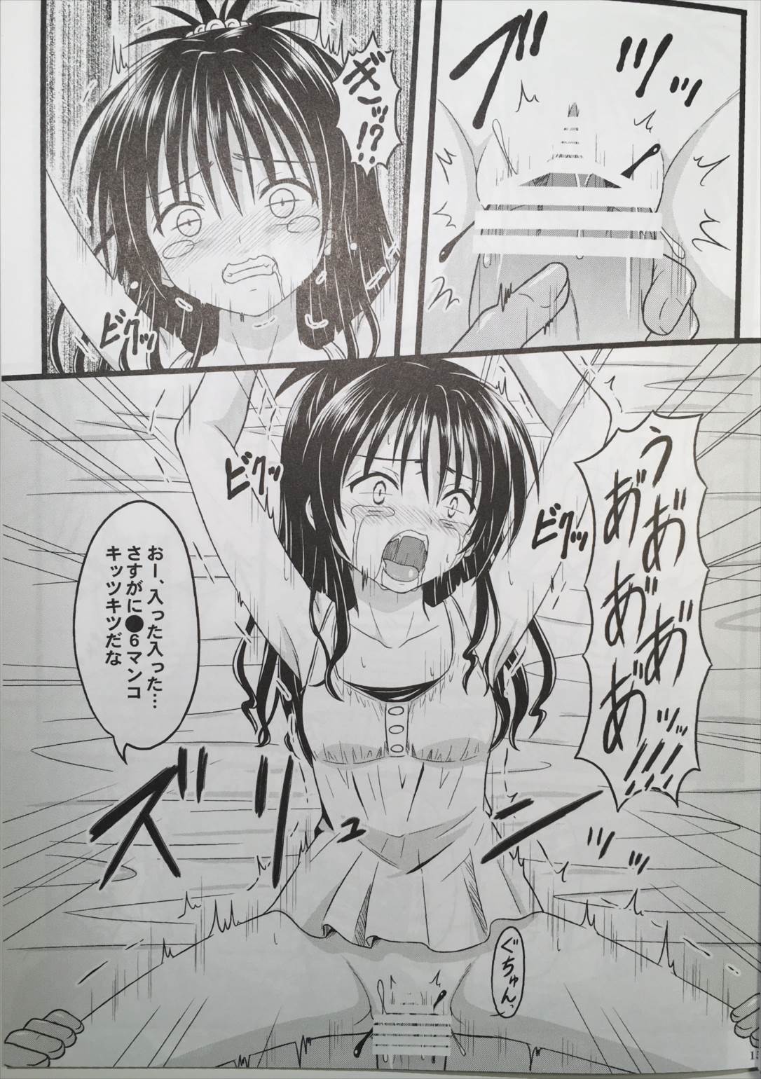 奈落に堕ちたオレンジ 13ページ