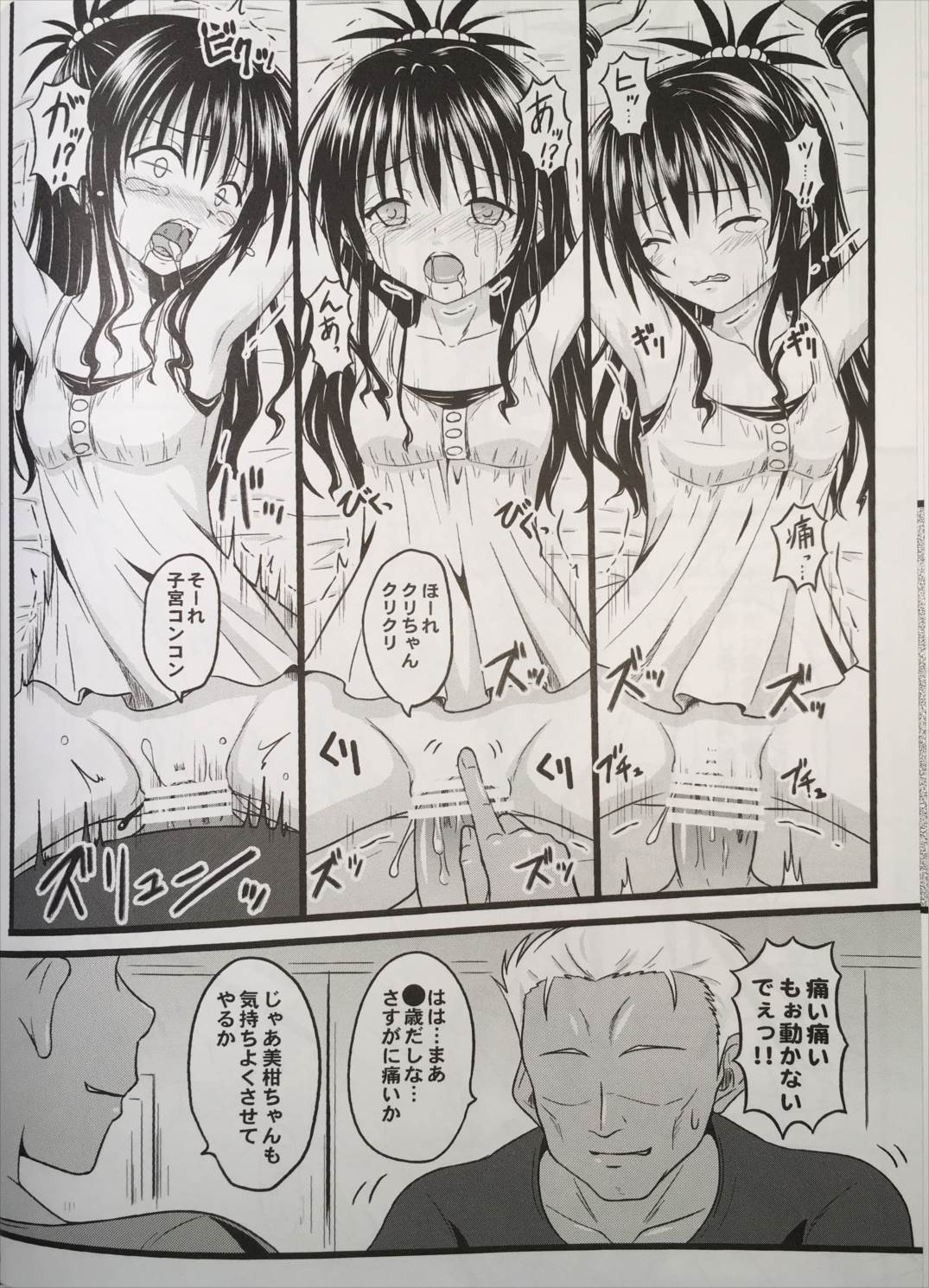 奈落に堕ちたオレンジ 14ページ