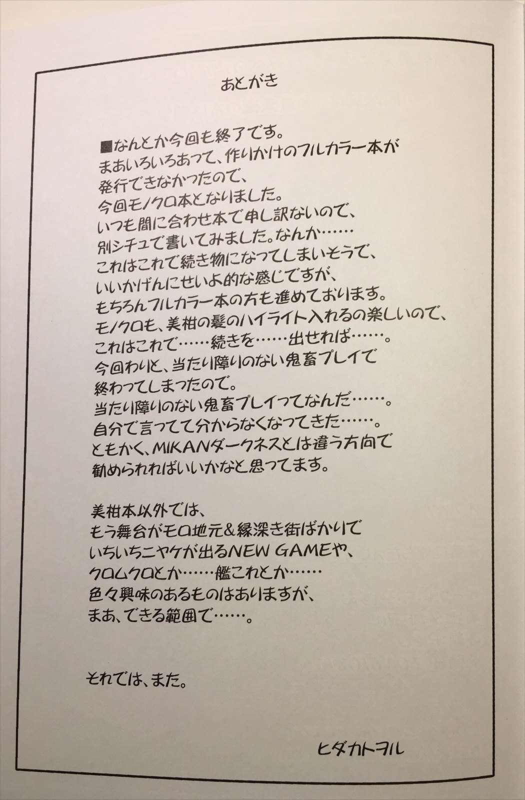 奈落に堕ちたオレンジ 23ページ