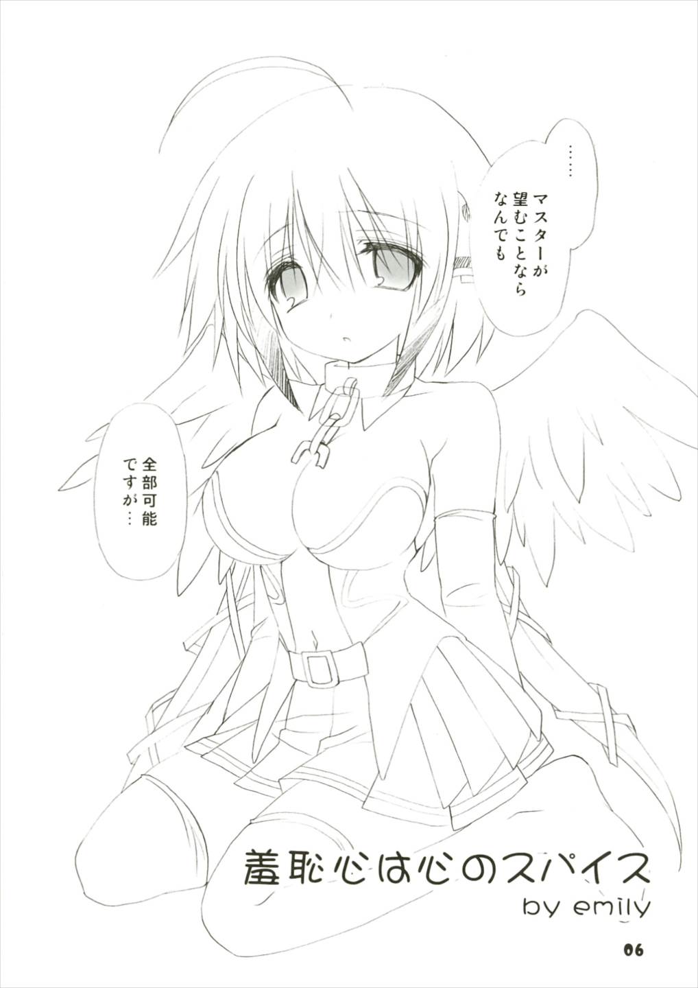 こころのおとしもの 7ページ