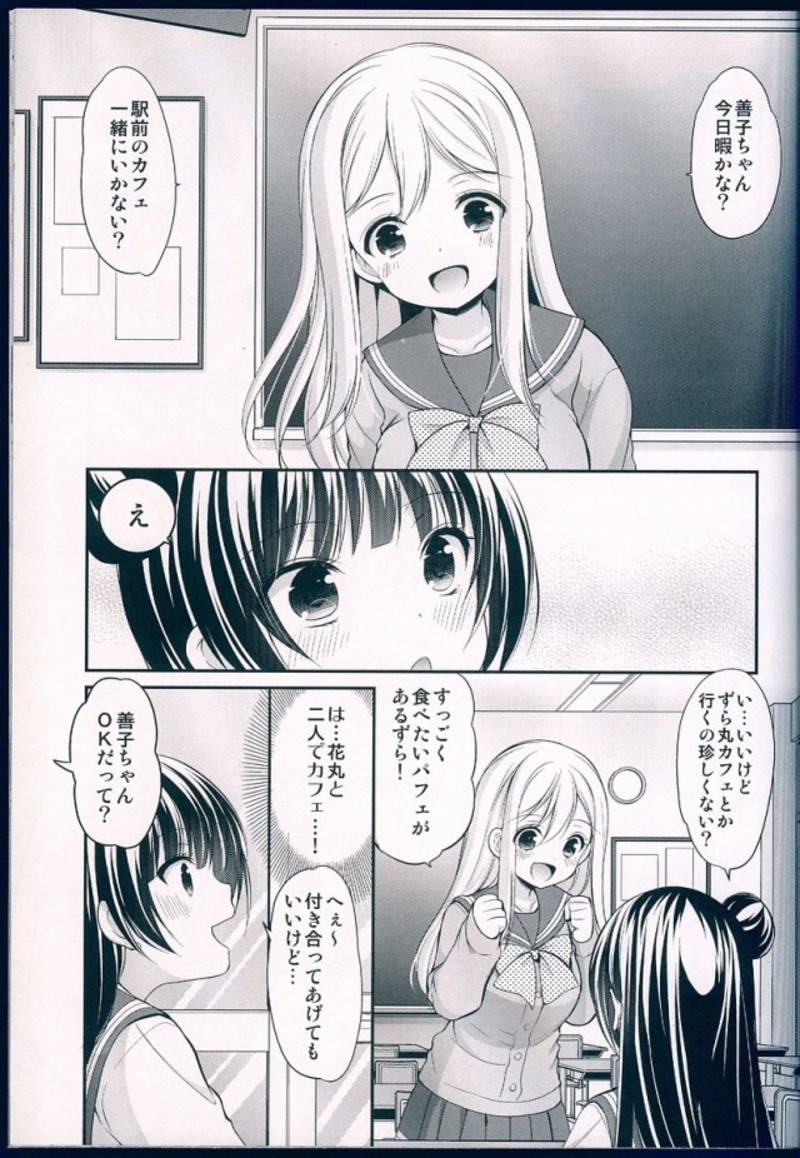 堕天使攻略マニュアル 2ページ
