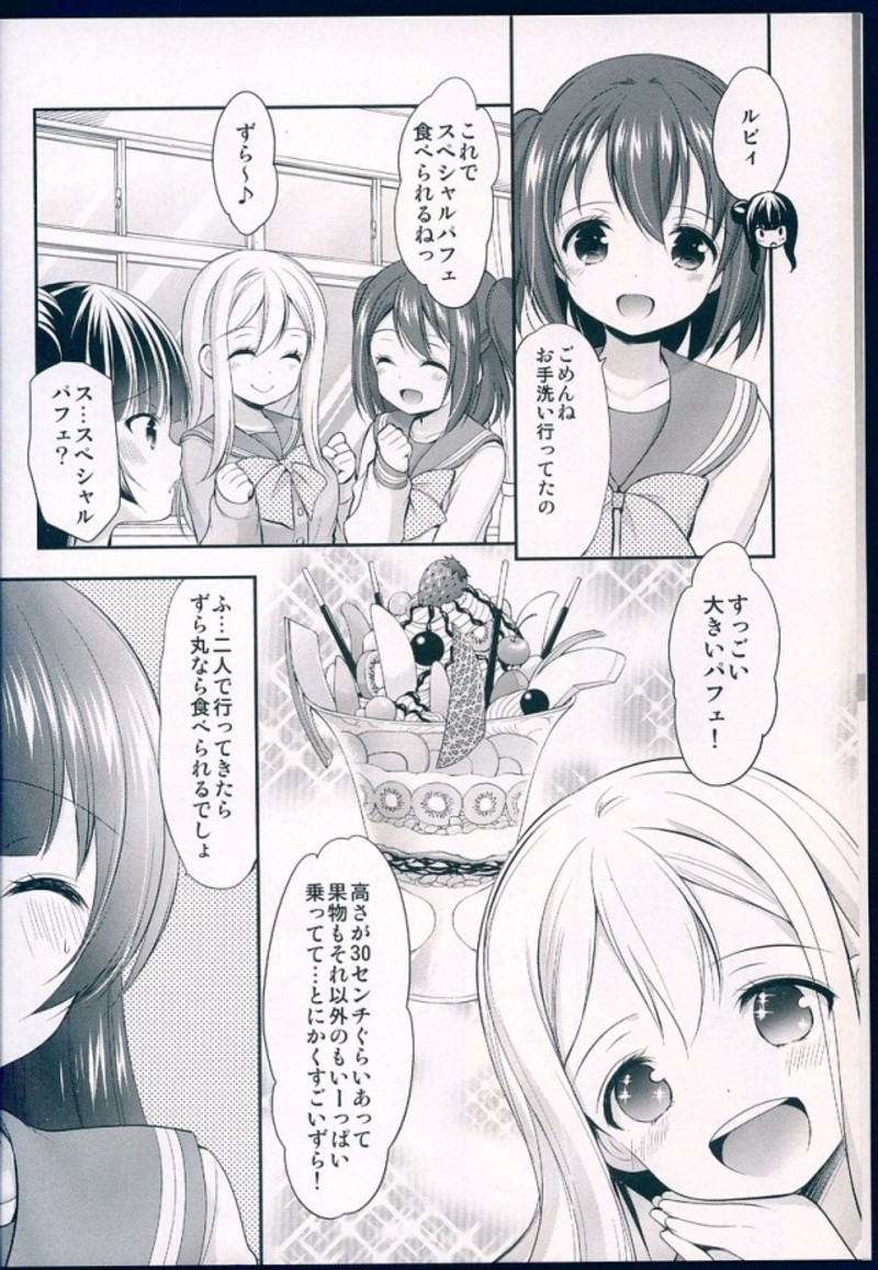 堕天使攻略マニュアル 3ページ
