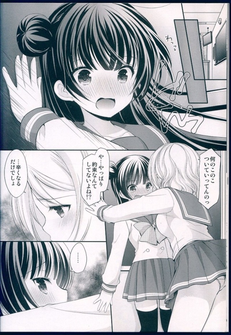 堕天使攻略マニュアル 7ページ