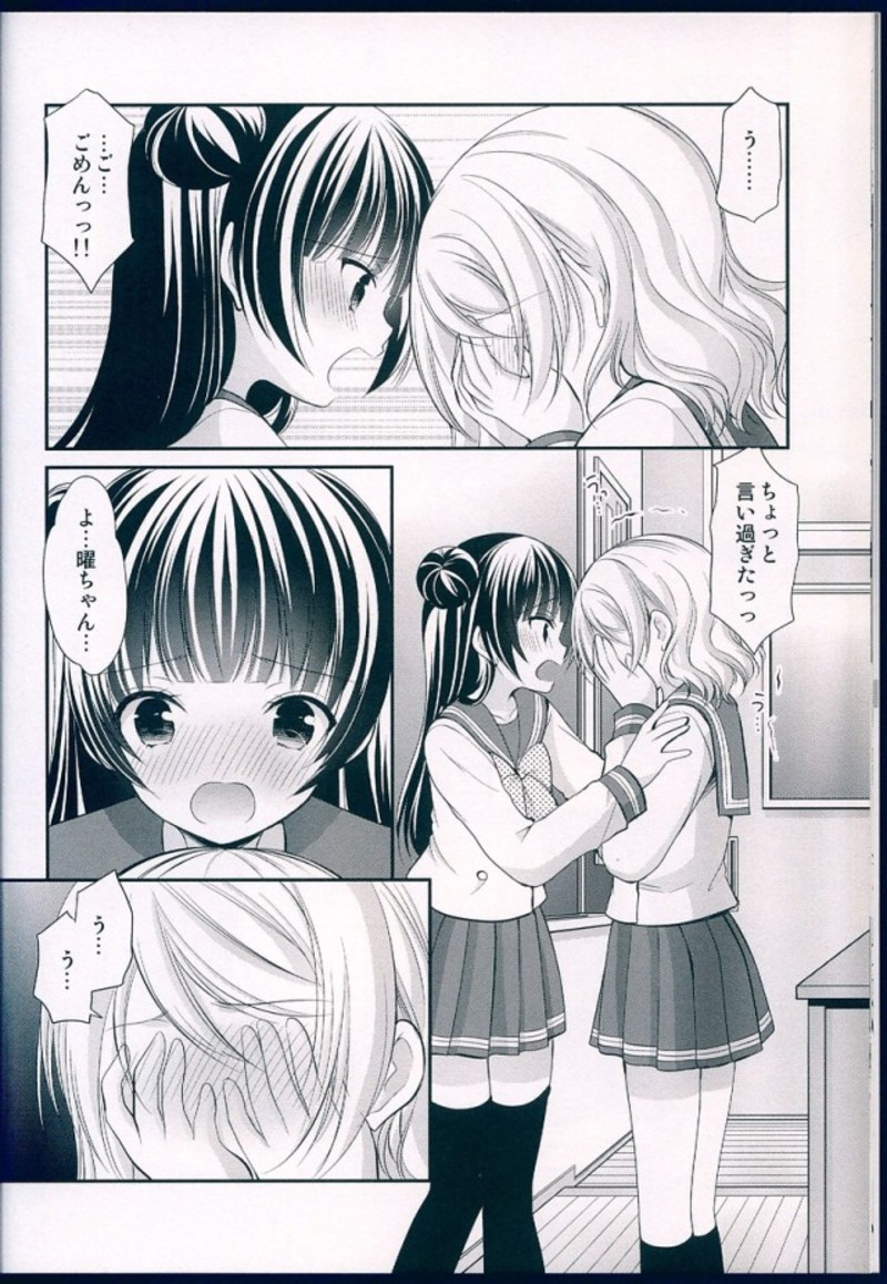 堕天使攻略マニュアル 9ページ