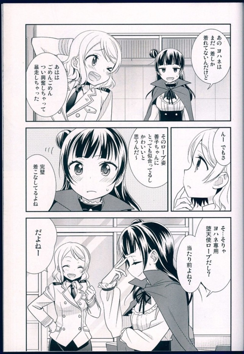堕天使攻略マニュアル 20ページ