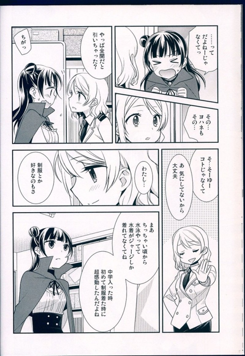堕天使攻略マニュアル 21ページ