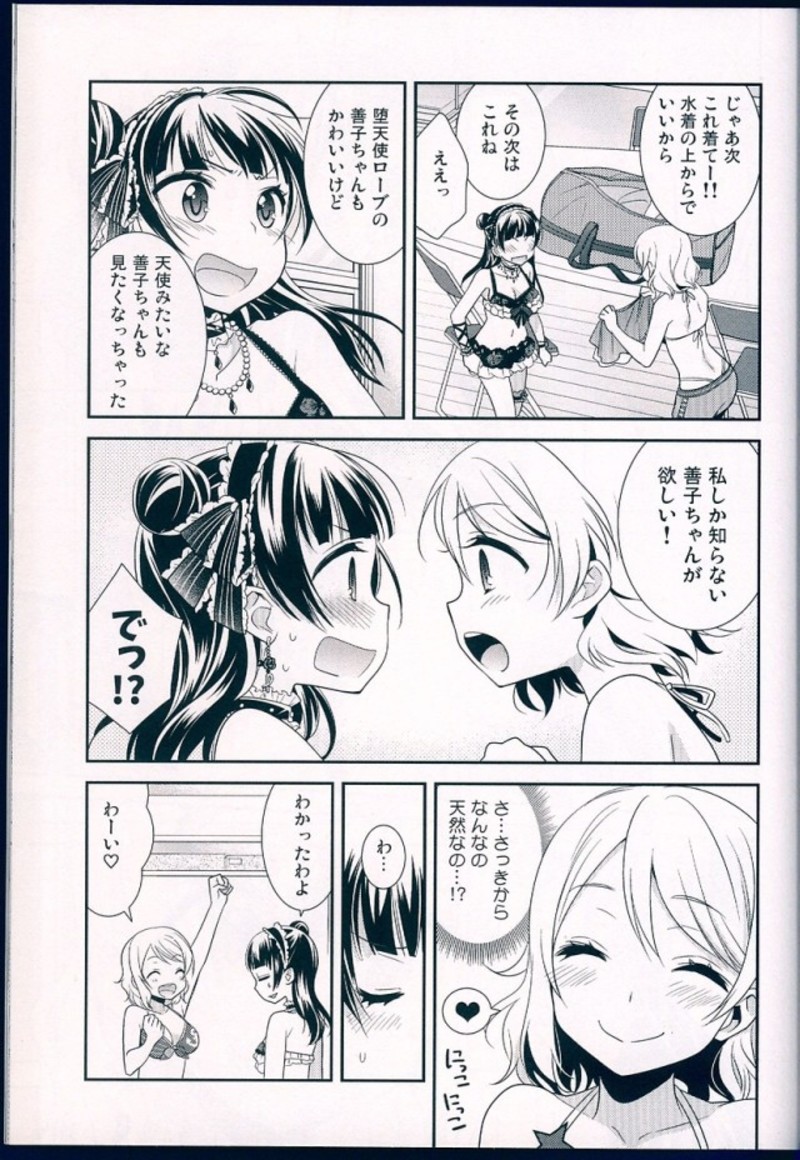 堕天使攻略マニュアル 26ページ